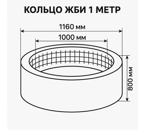 Кольцо железобетонное Ø1 м Кольцо железобетонное Ø1 м