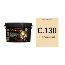 LITOCHROM 1-6 LUXURY С.130 песочная затирочная смесь (2 кг)